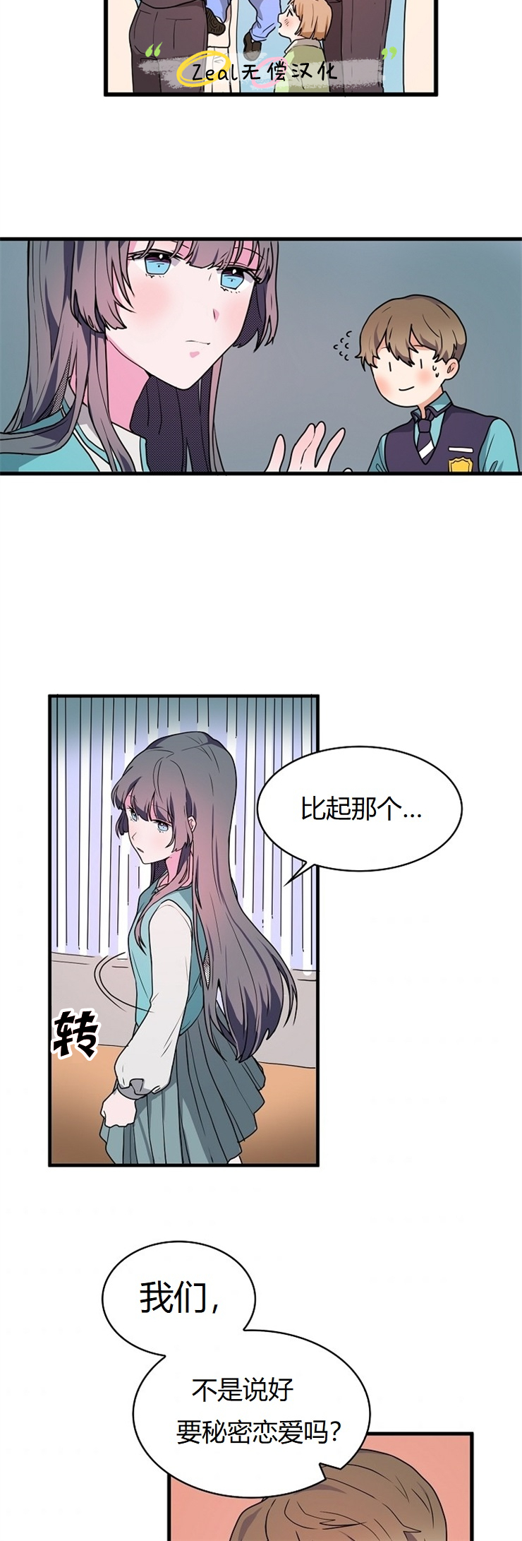 《小姐过分了！》漫画最新章节第8话免费下拉式在线观看章节第【24】张图片