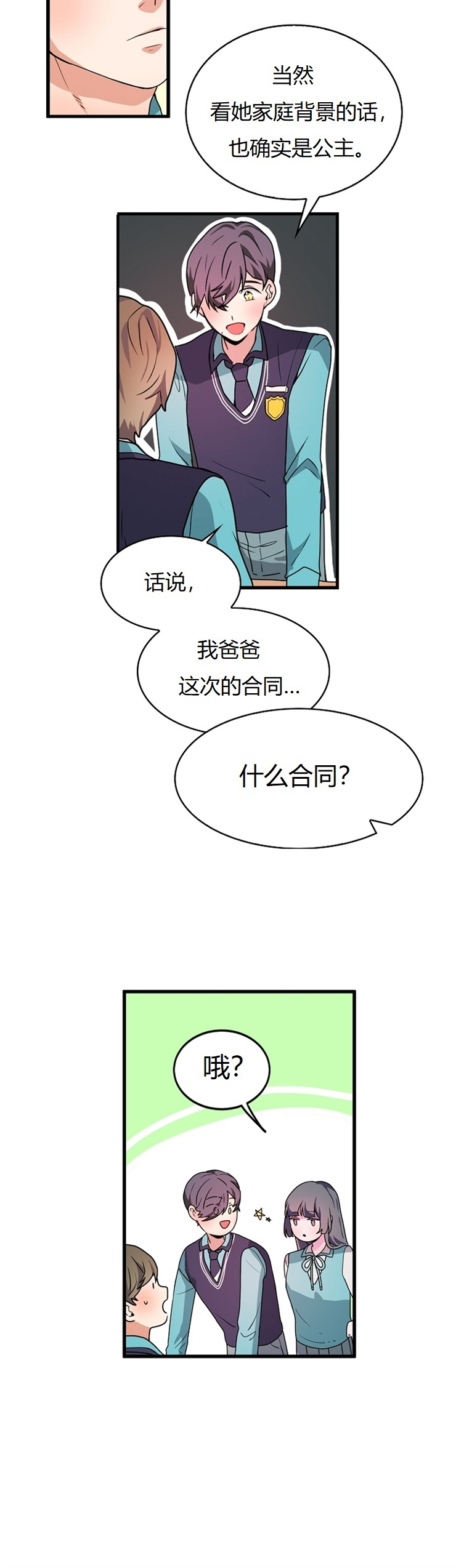 《小姐过分了！》漫画最新章节第5话免费下拉式在线观看章节第【12】张图片