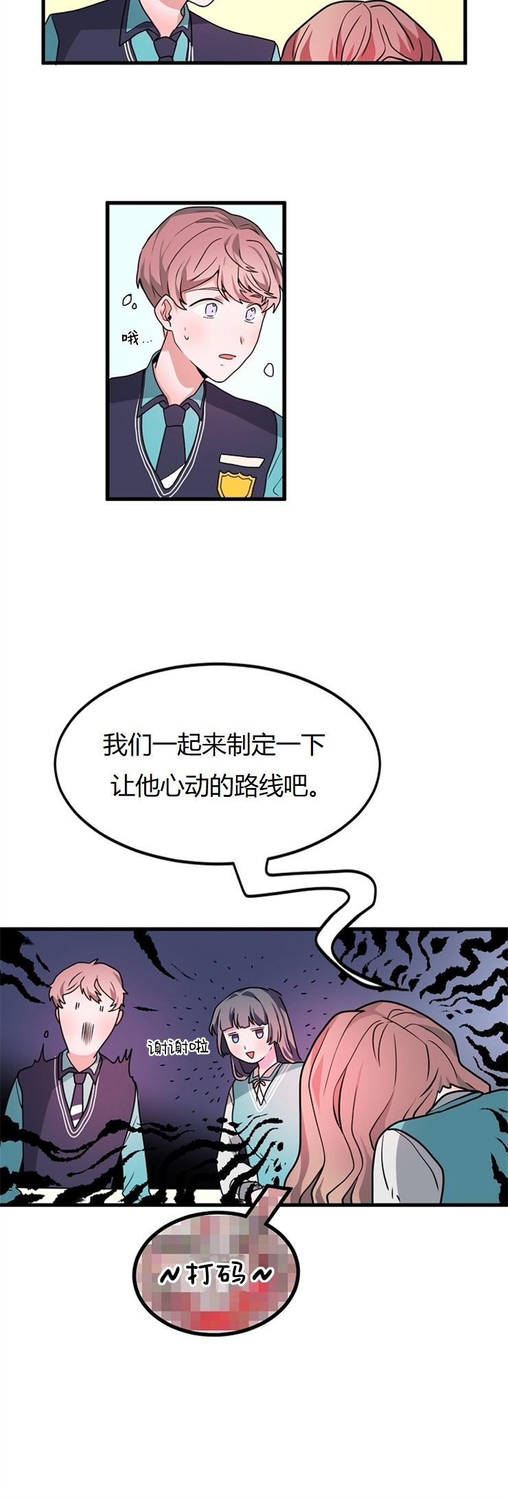 《小姐过分了！》漫画最新章节第6话免费下拉式在线观看章节第【17】张图片