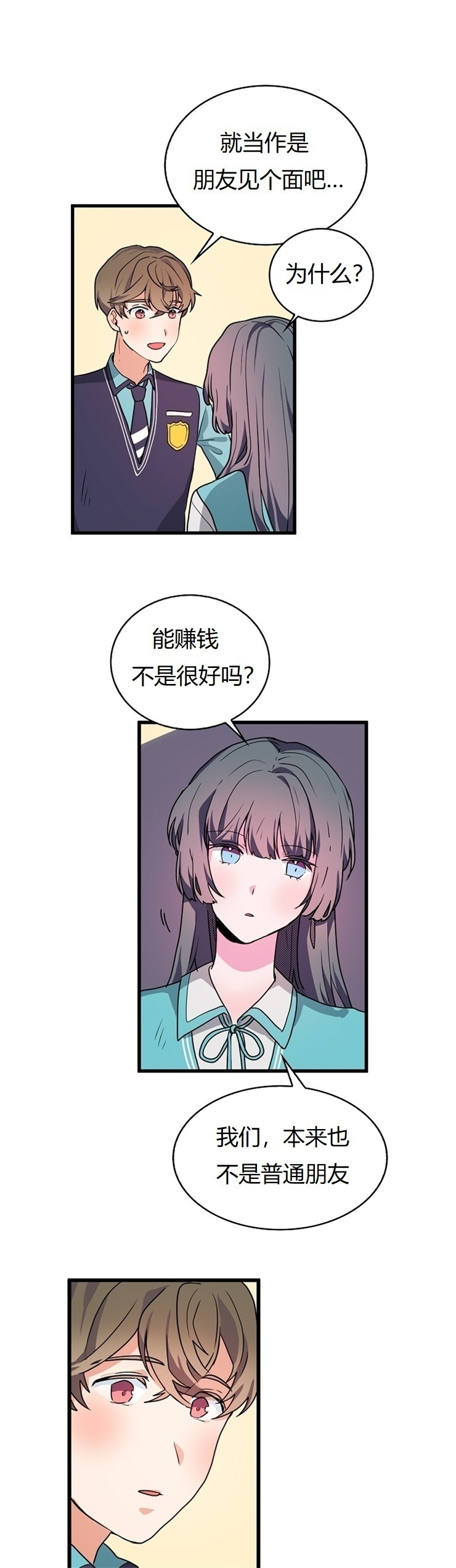 《小姐过分了！》漫画最新章节第6话免费下拉式在线观看章节第【6】张图片