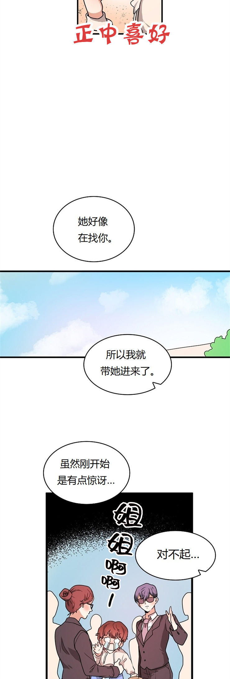 《小姐过分了！》漫画最新章节第8话免费下拉式在线观看章节第【23】张图片