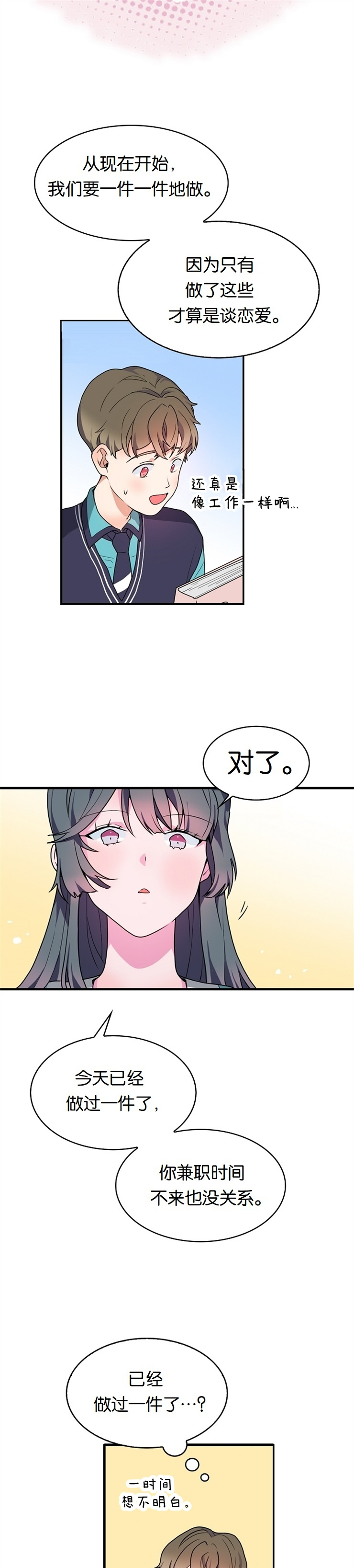 《小姐过分了！》漫画最新章节第3话免费下拉式在线观看章节第【10】张图片