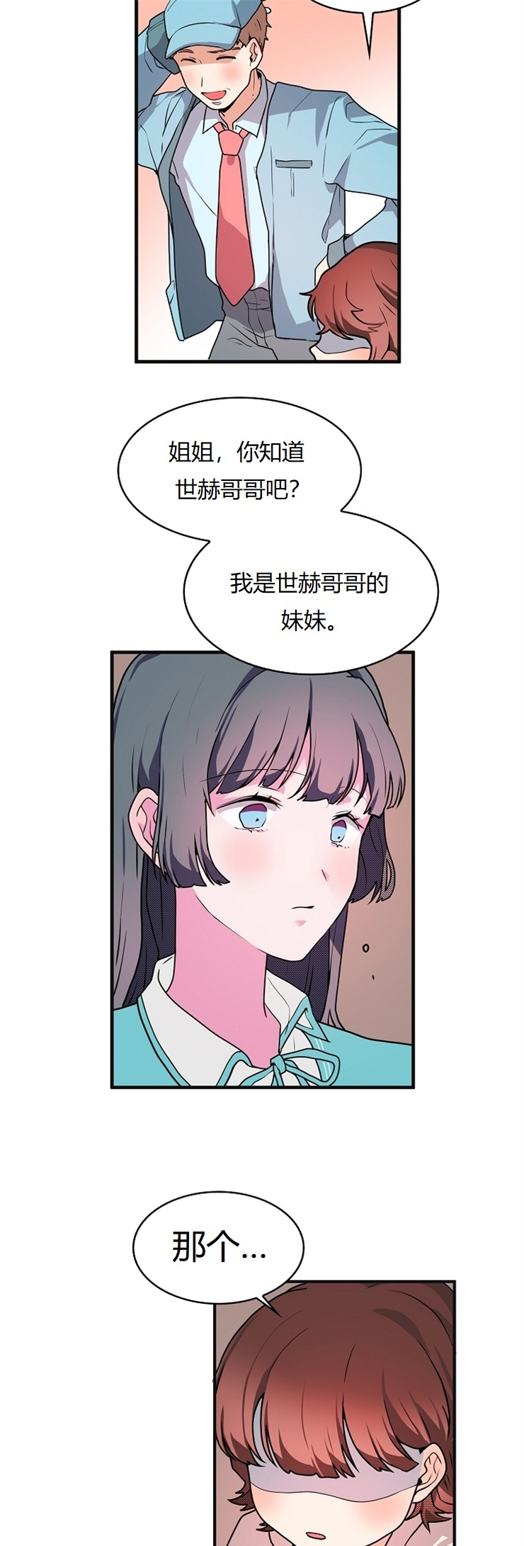《小姐过分了！》漫画最新章节第8话免费下拉式在线观看章节第【21】张图片