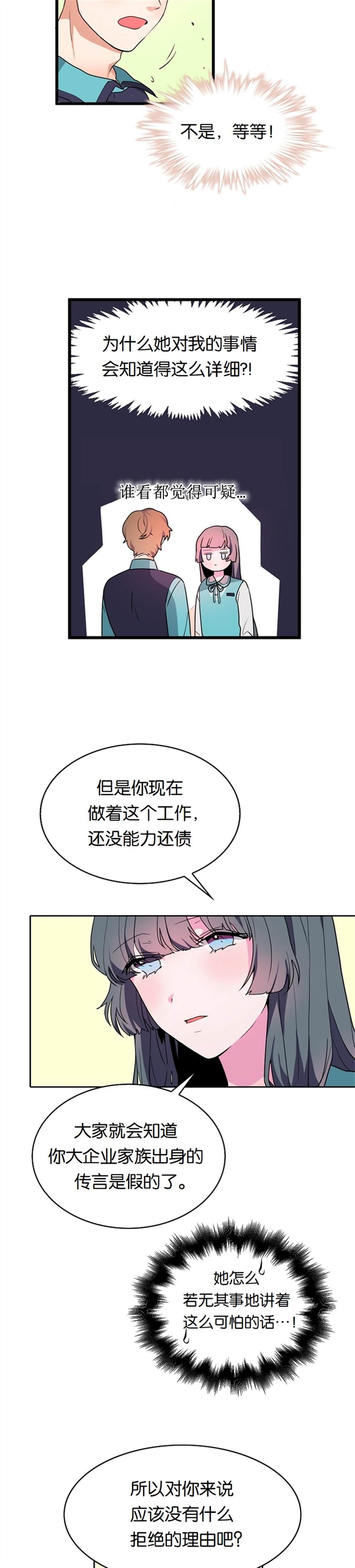 《小姐过分了！》漫画最新章节第2话免费下拉式在线观看章节第【12】张图片