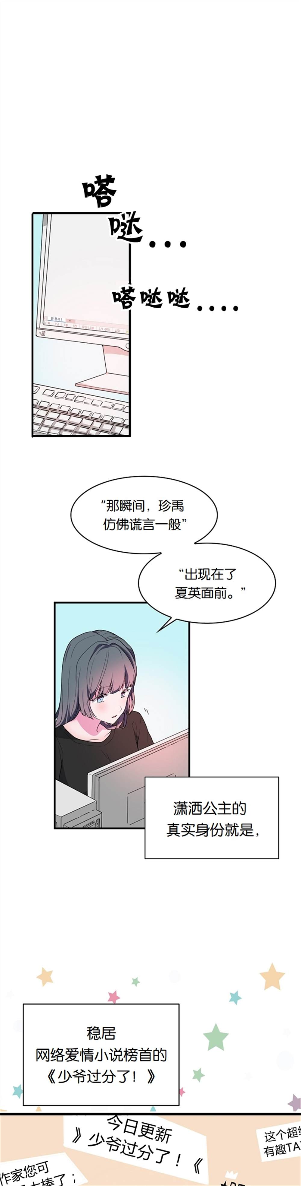 《小姐过分了！》漫画最新章节第2话免费下拉式在线观看章节第【18】张图片