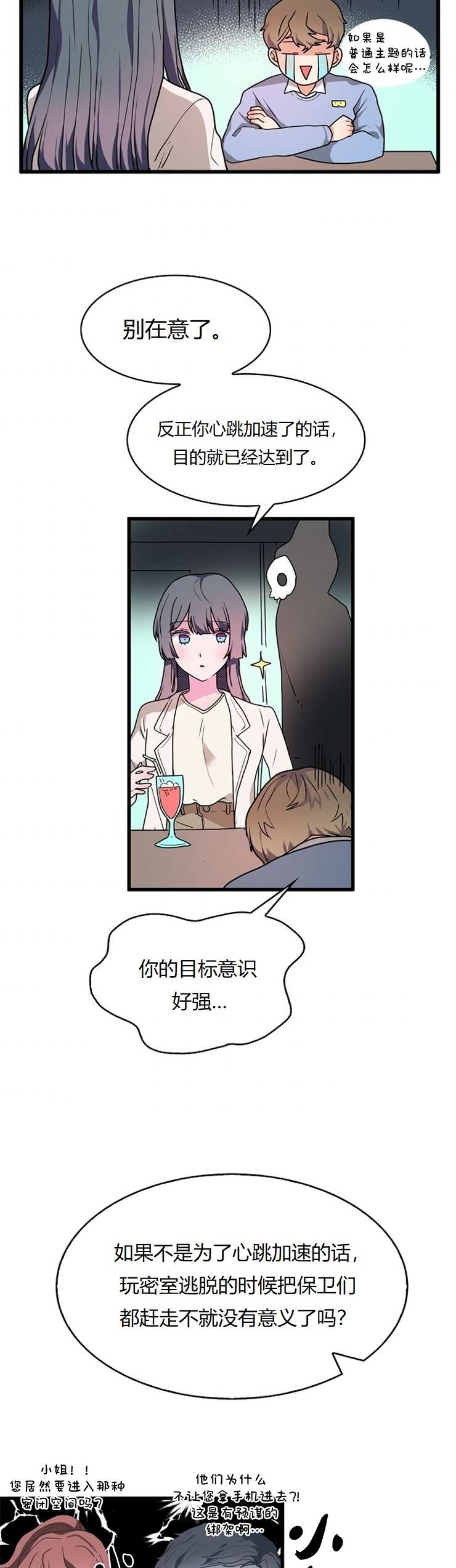 《小姐过分了！》漫画最新章节第7话免费下拉式在线观看章节第【4】张图片