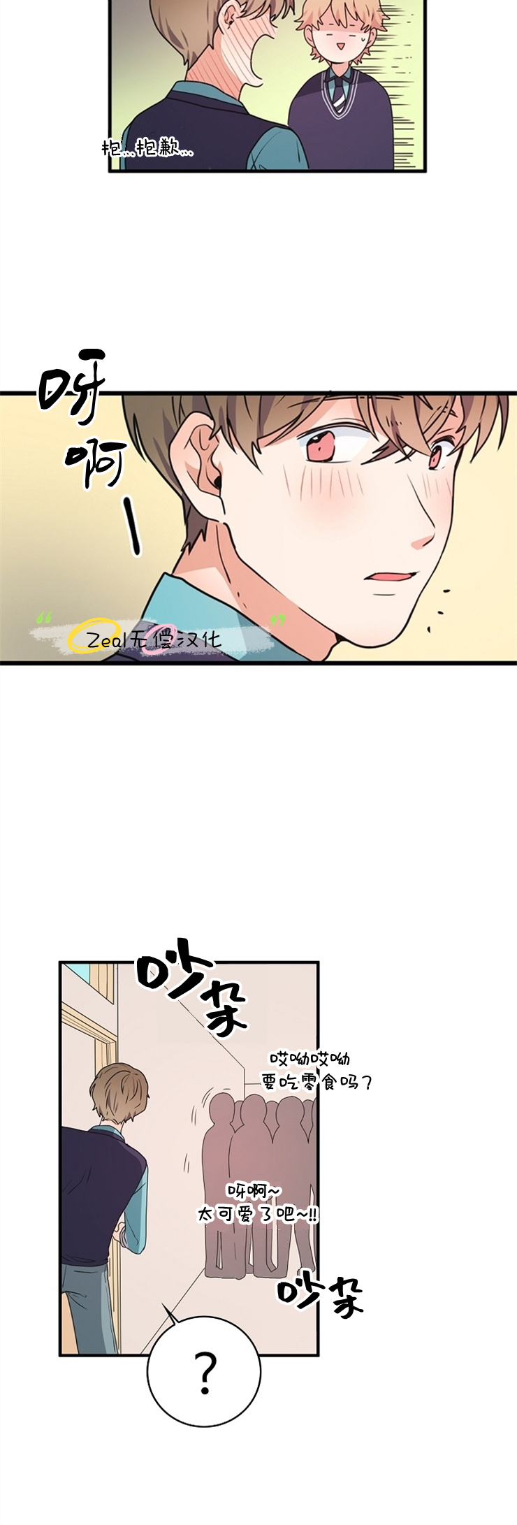 《小姐过分了！》漫画最新章节第8话免费下拉式在线观看章节第【12】张图片