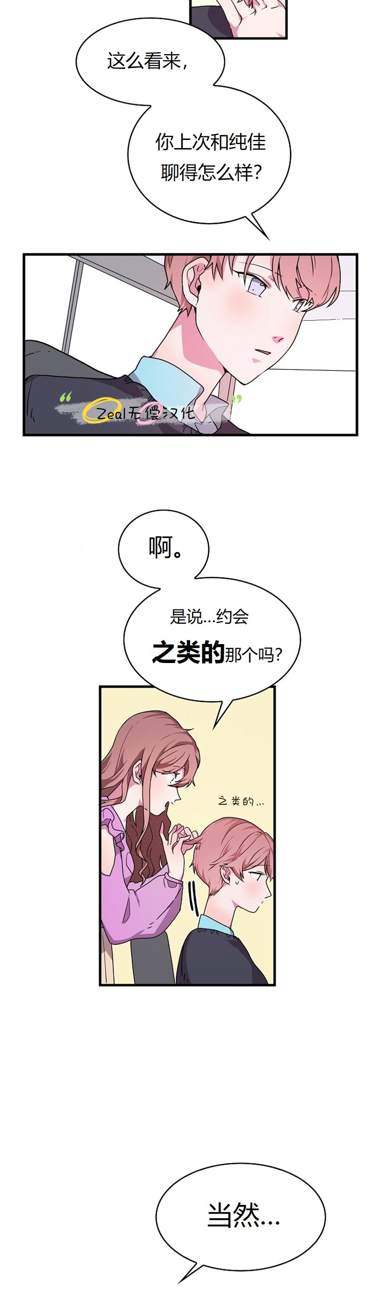 《小姐过分了！》漫画最新章节第6话免费下拉式在线观看章节第【23】张图片