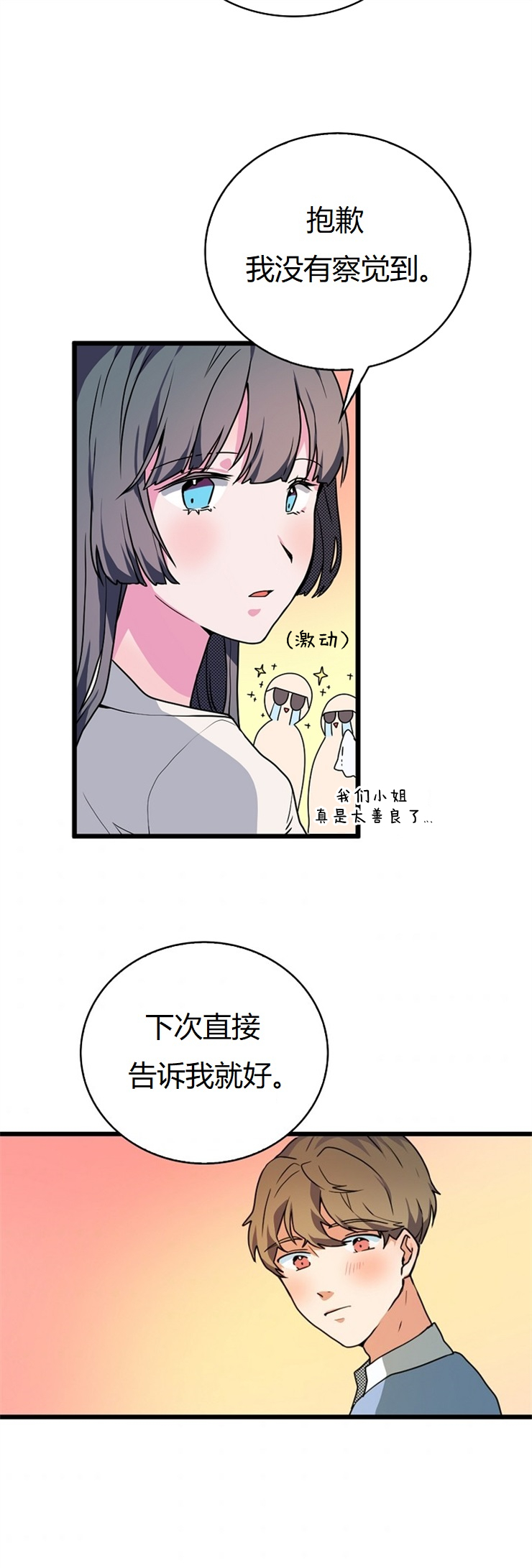 《小姐过分了！》漫画最新章节第7话免费下拉式在线观看章节第【18】张图片