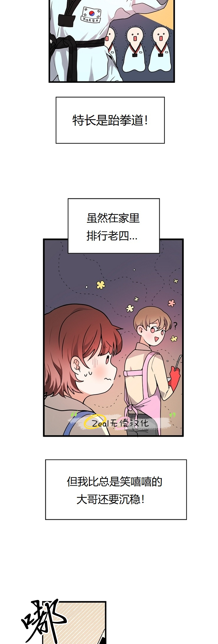 《小姐过分了！》漫画最新章节第8话免费下拉式在线观看章节第【2】张图片