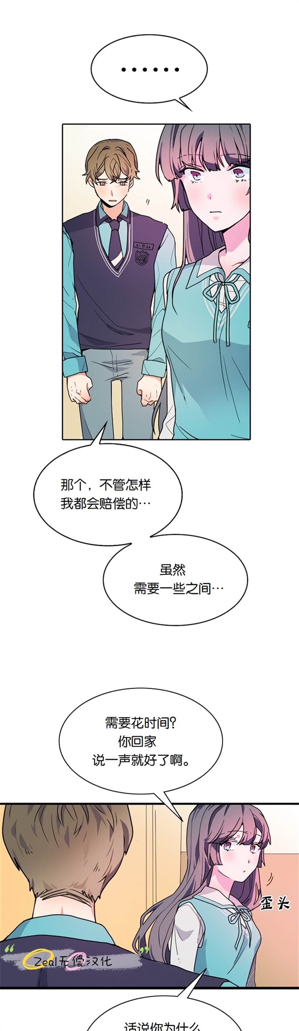 《小姐过分了！》漫画最新章节第1话免费下拉式在线观看章节第【19】张图片