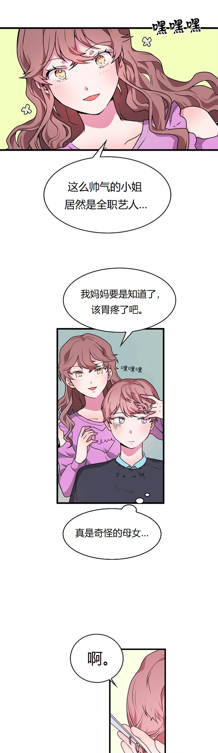 《小姐过分了！》漫画最新章节第6话免费下拉式在线观看章节第【22】张图片