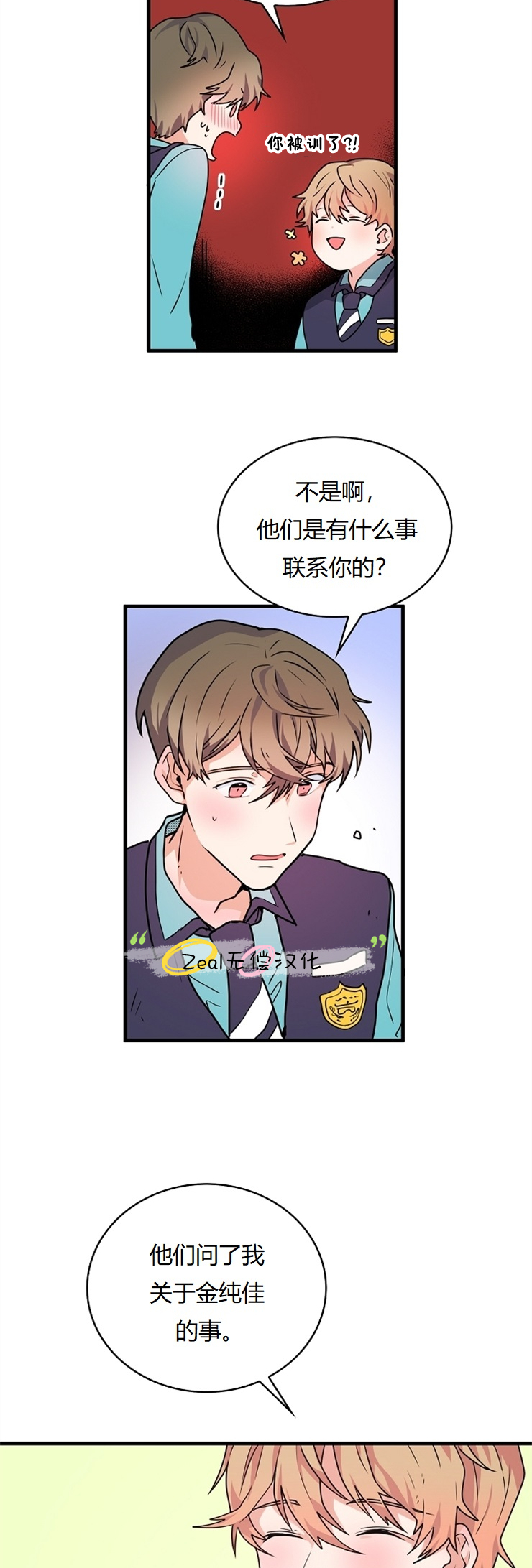 《小姐过分了！》漫画最新章节第8话免费下拉式在线观看章节第【7】张图片