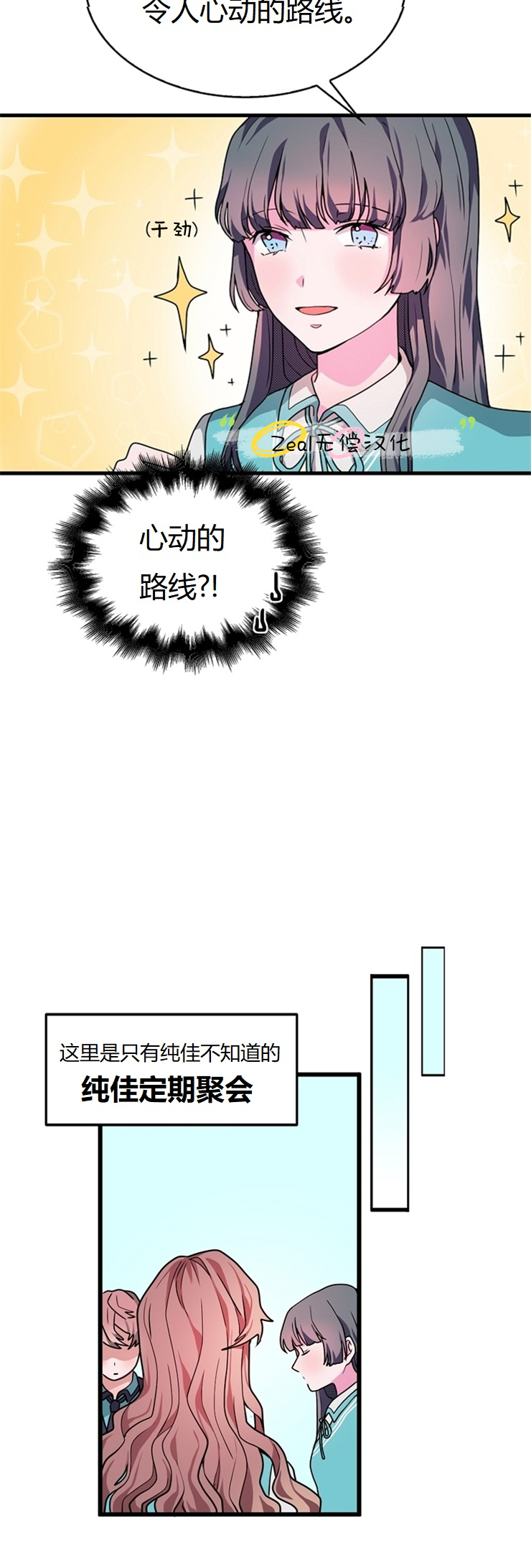 《小姐过分了！》漫画最新章节第6话免费下拉式在线观看章节第【8】张图片