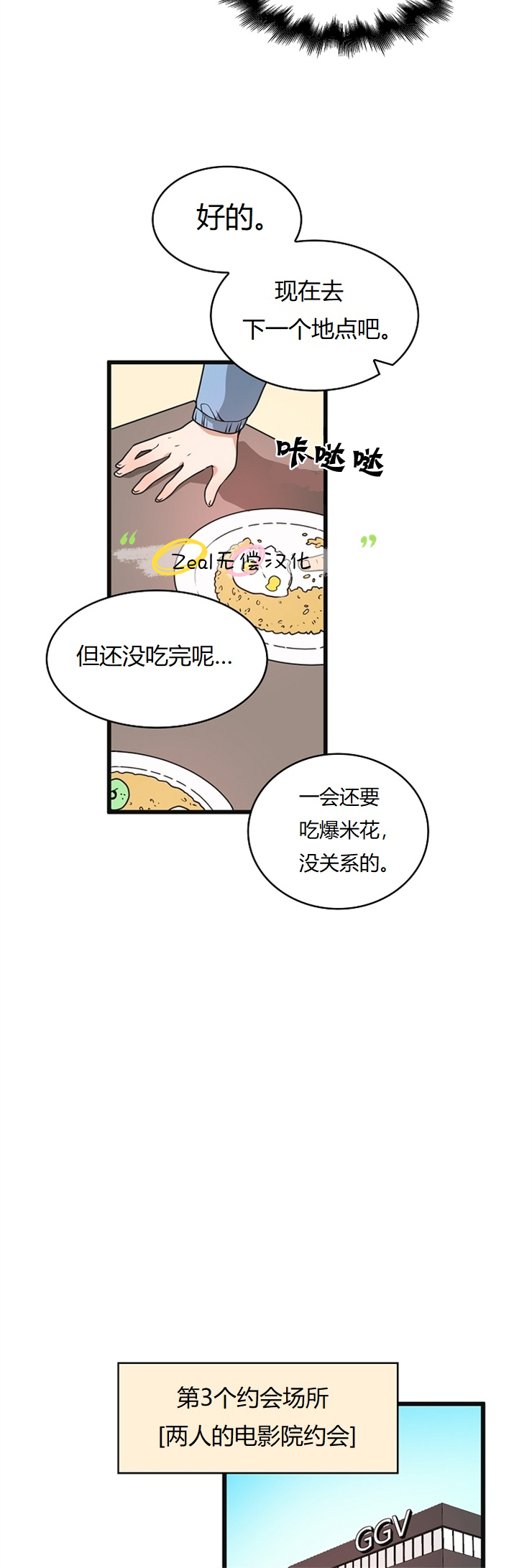 《小姐过分了！》漫画最新章节第7话免费下拉式在线观看章节第【8】张图片