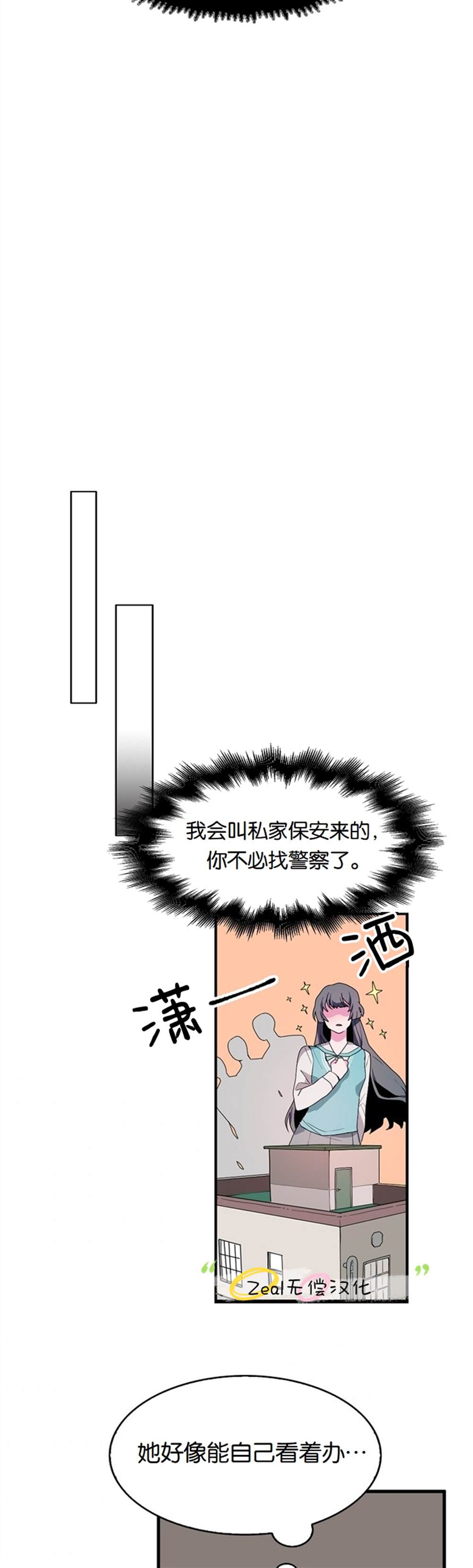 《小姐过分了！》漫画最新章节第2话免费下拉式在线观看章节第【23】张图片