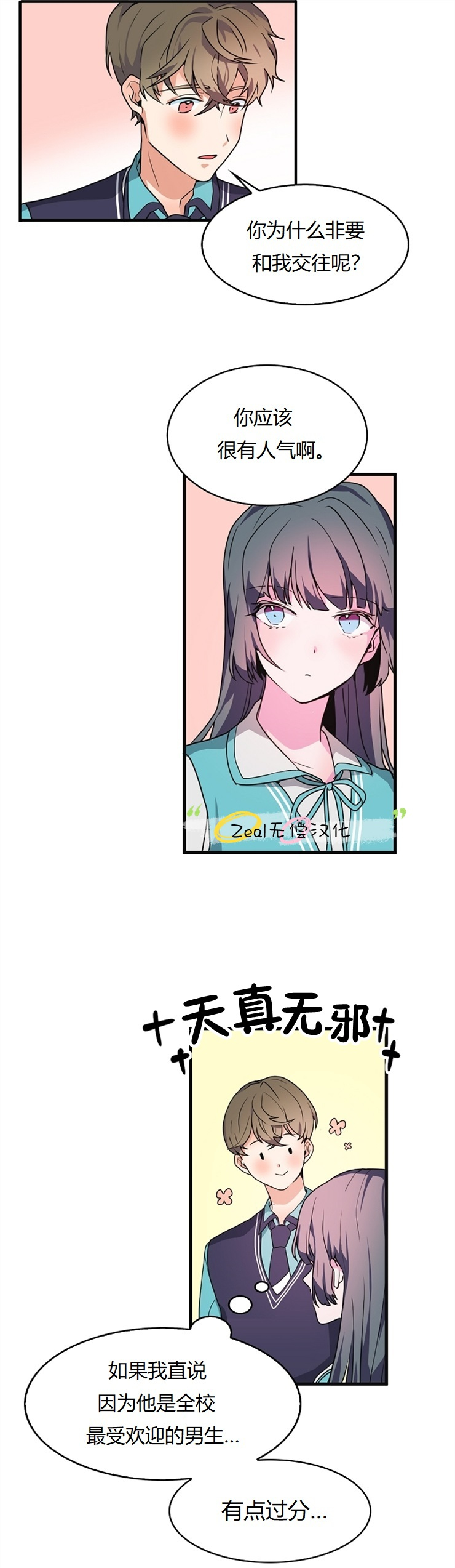 《小姐过分了！》漫画最新章节第4话免费下拉式在线观看章节第【7】张图片