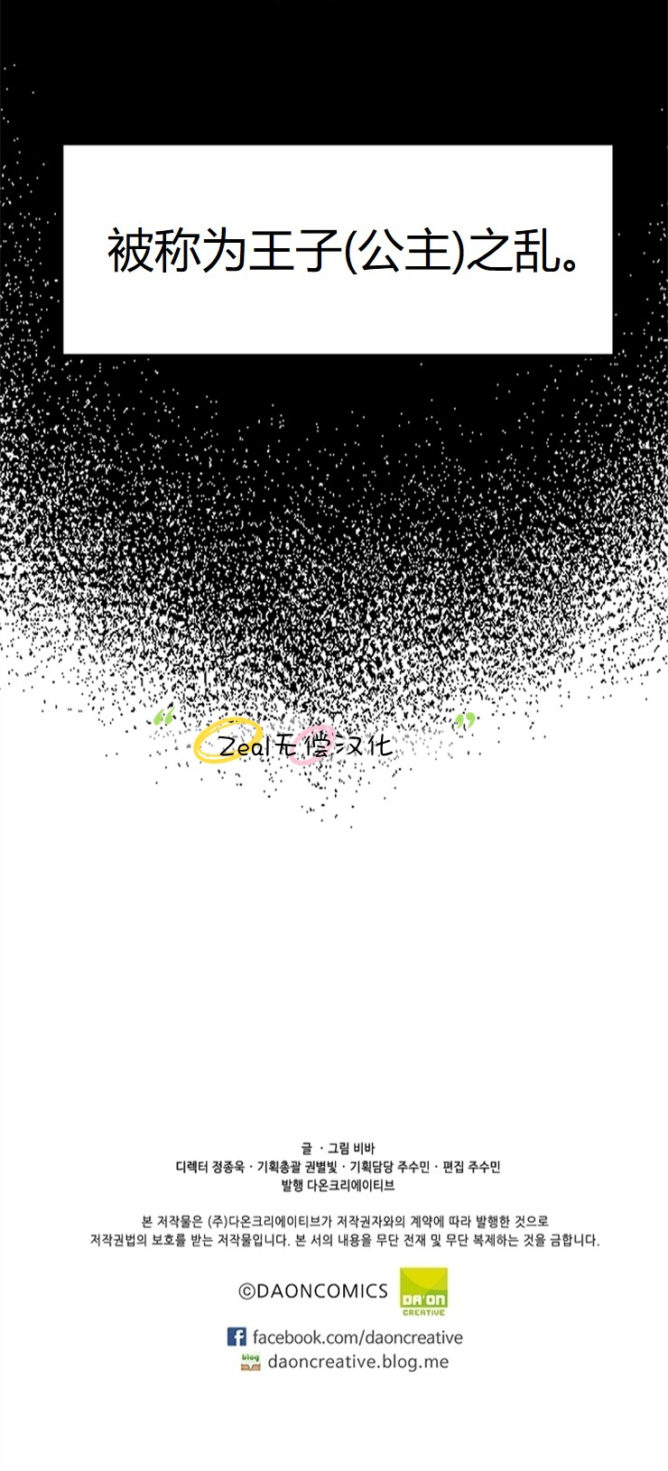 《小姐过分了！》漫画最新章节第8话免费下拉式在线观看章节第【31】张图片