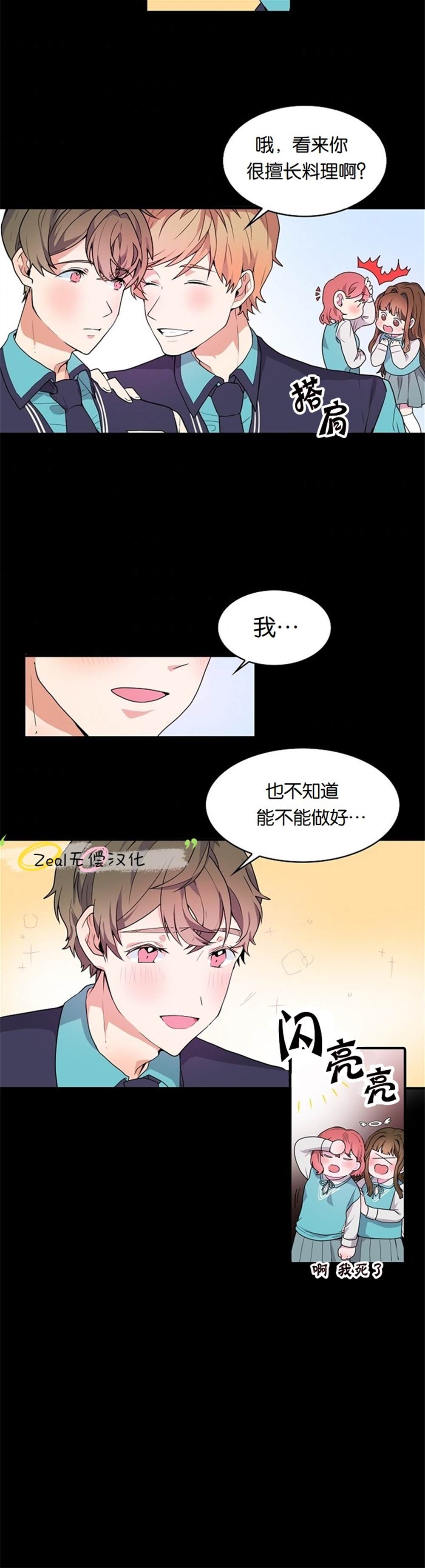 《小姐过分了！》漫画最新章节第2话免费下拉式在线观看章节第【5】张图片