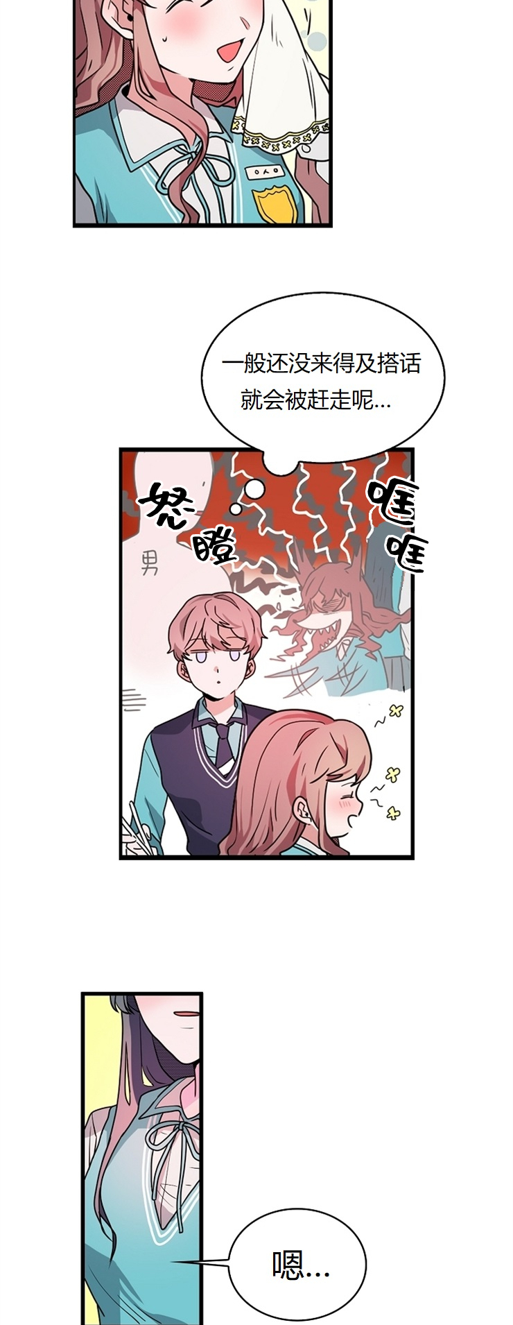 《小姐过分了！》漫画最新章节第6话免费下拉式在线观看章节第【11】张图片