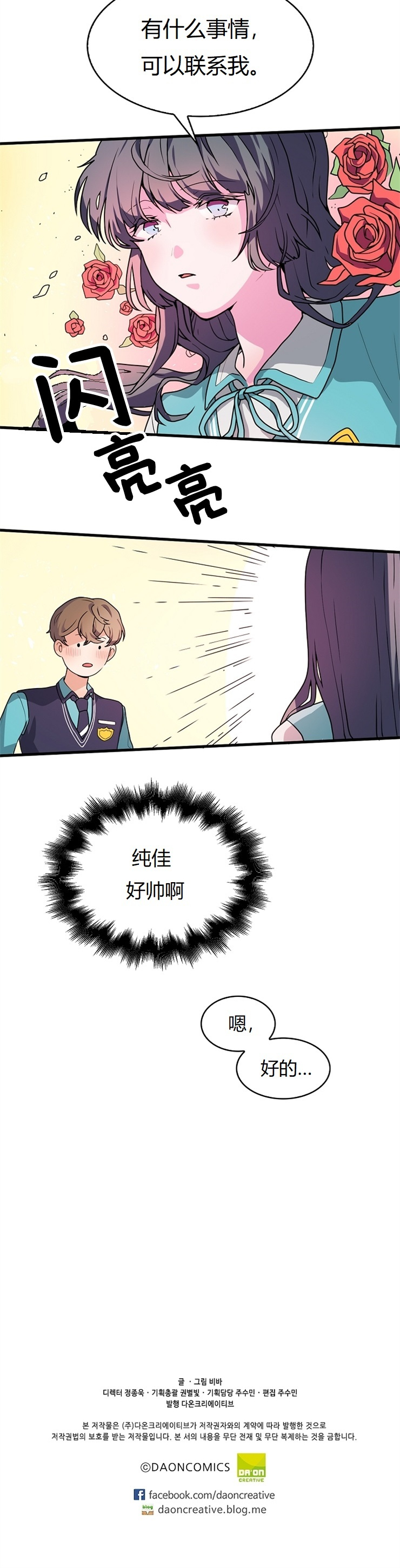 《小姐过分了！》漫画最新章节第4话免费下拉式在线观看章节第【24】张图片