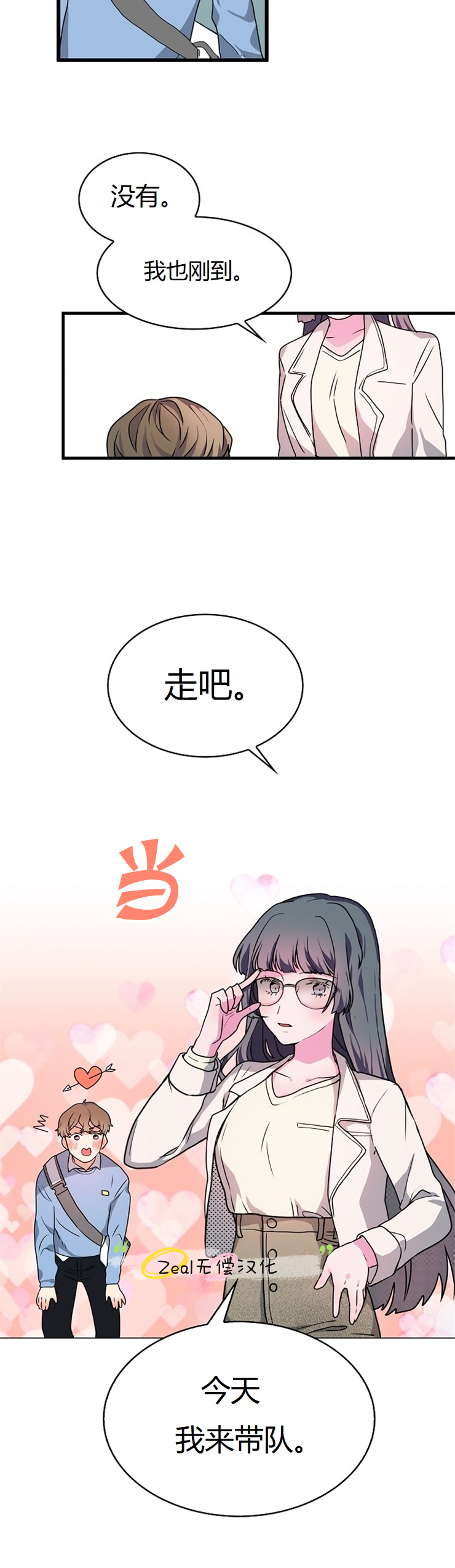 《小姐过分了！》漫画最新章节第6话免费下拉式在线观看章节第【19】张图片