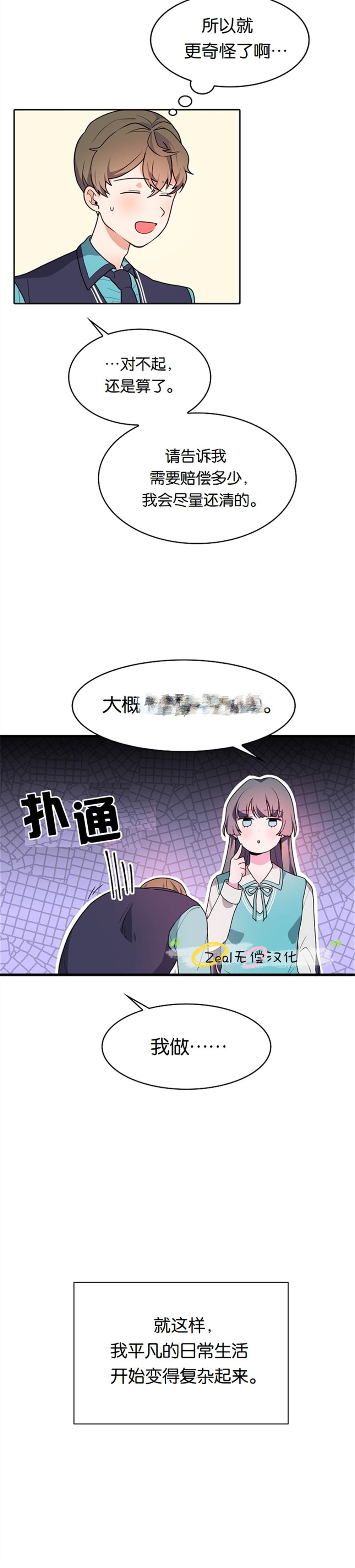 《小姐过分了！》漫画最新章节第2话免费下拉式在线观看章节第【14】张图片