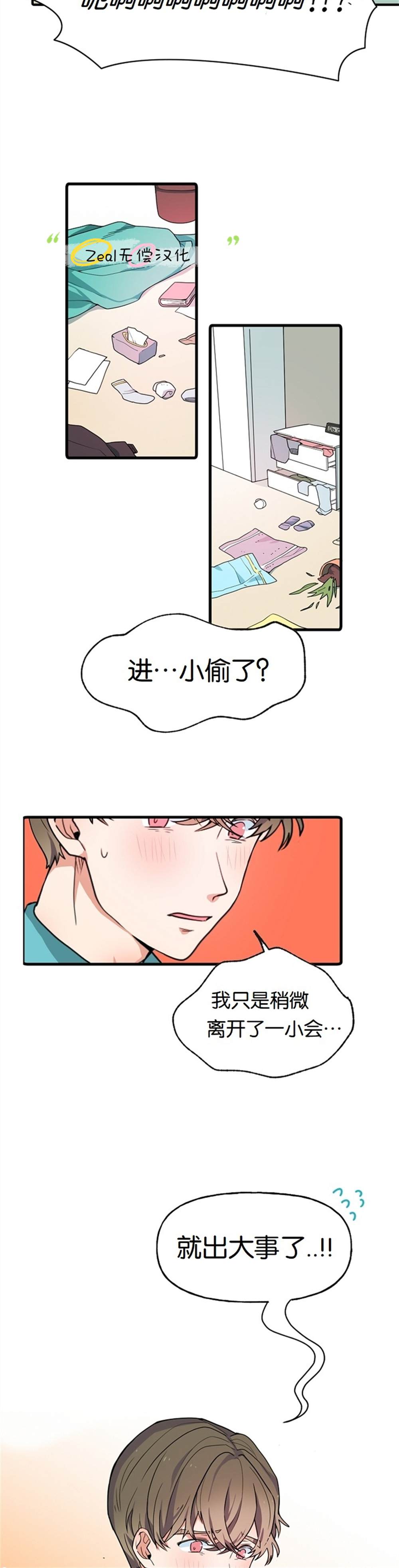 《小姐过分了！》漫画最新章节第1话免费下拉式在线观看章节第【5】张图片