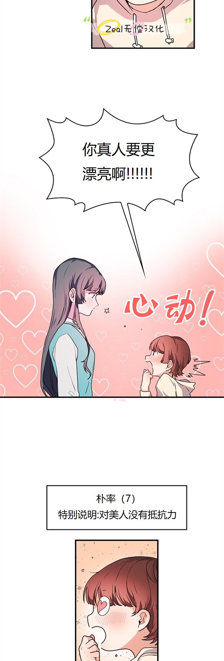 《小姐过分了！》漫画最新章节第8话免费下拉式在线观看章节第【22】张图片