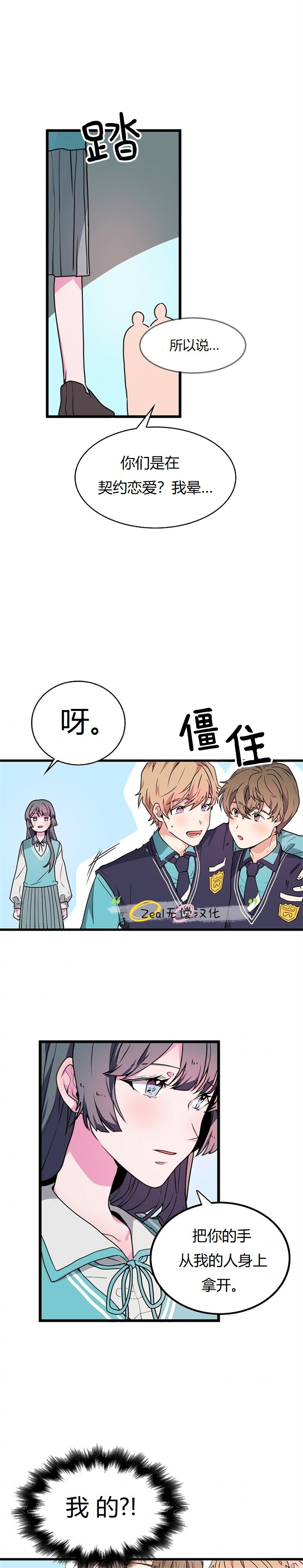 《小姐过分了！》漫画最新章节第3话免费下拉式在线观看章节第【14】张图片