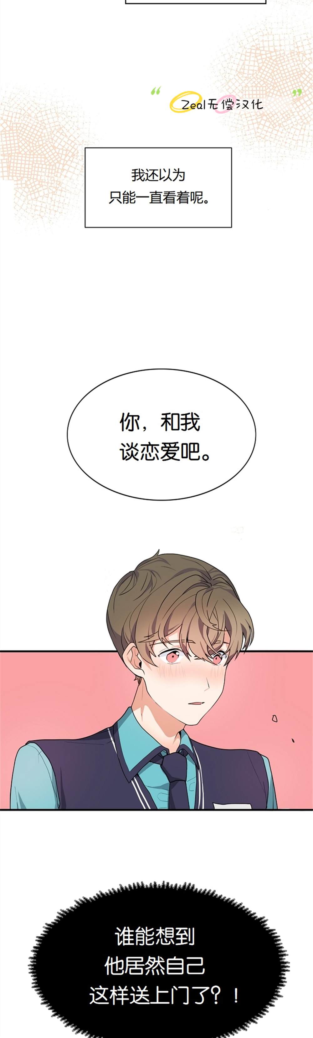 《小姐过分了！》漫画最新章节第2话免费下拉式在线观看章节第【22】张图片