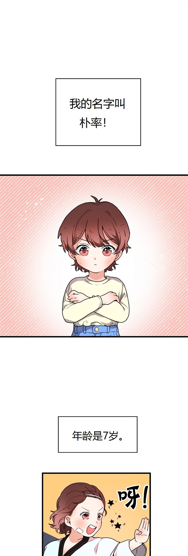 《小姐过分了！》漫画最新章节第8话免费下拉式在线观看章节第【1】张图片