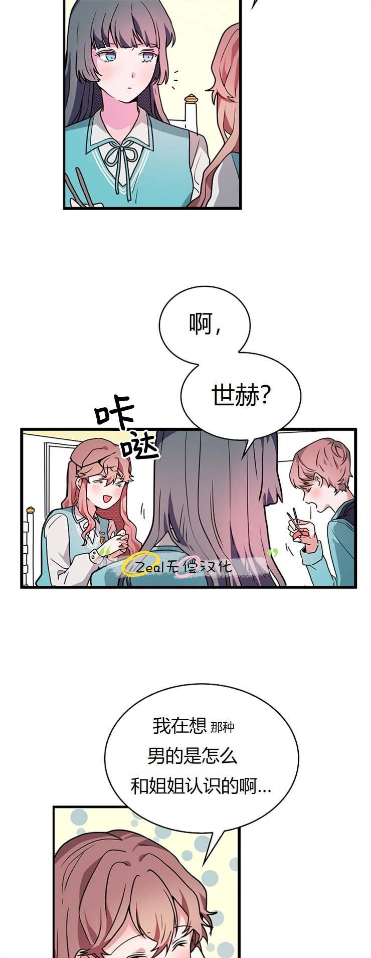 《小姐过分了！》漫画最新章节第6话免费下拉式在线观看章节第【10】张图片