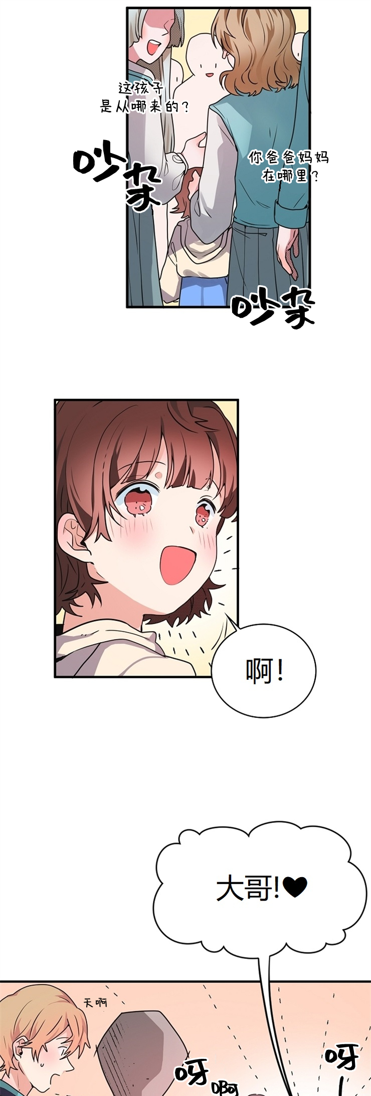 《小姐过分了！》漫画最新章节第8话免费下拉式在线观看章节第【13】张图片