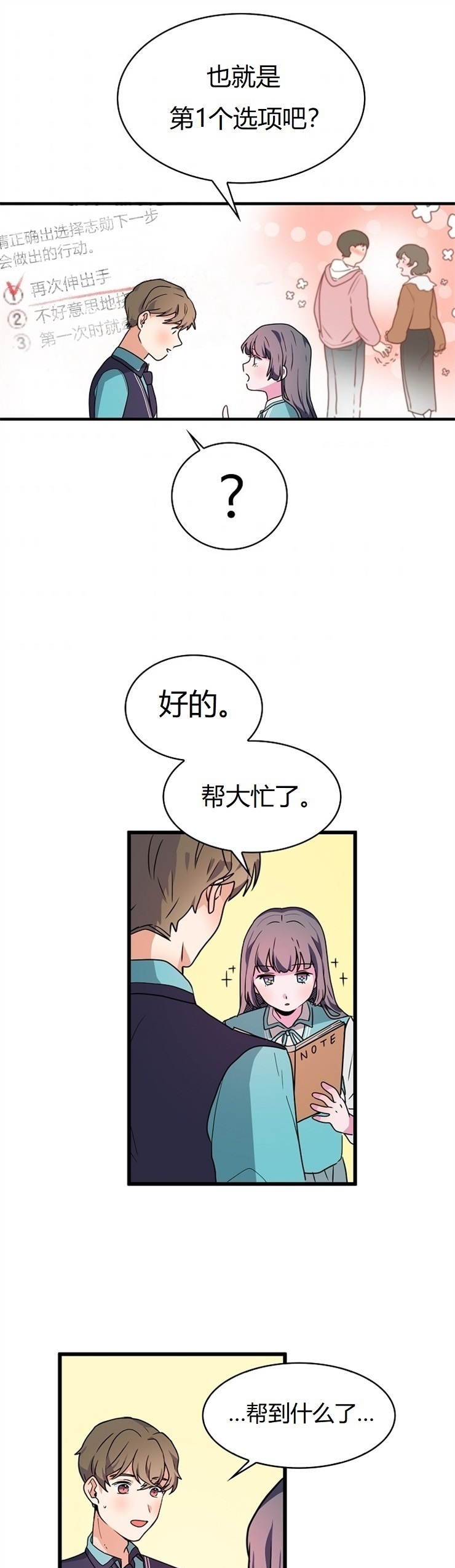 《小姐过分了！》漫画最新章节第6话免费下拉式在线观看章节第【4】张图片