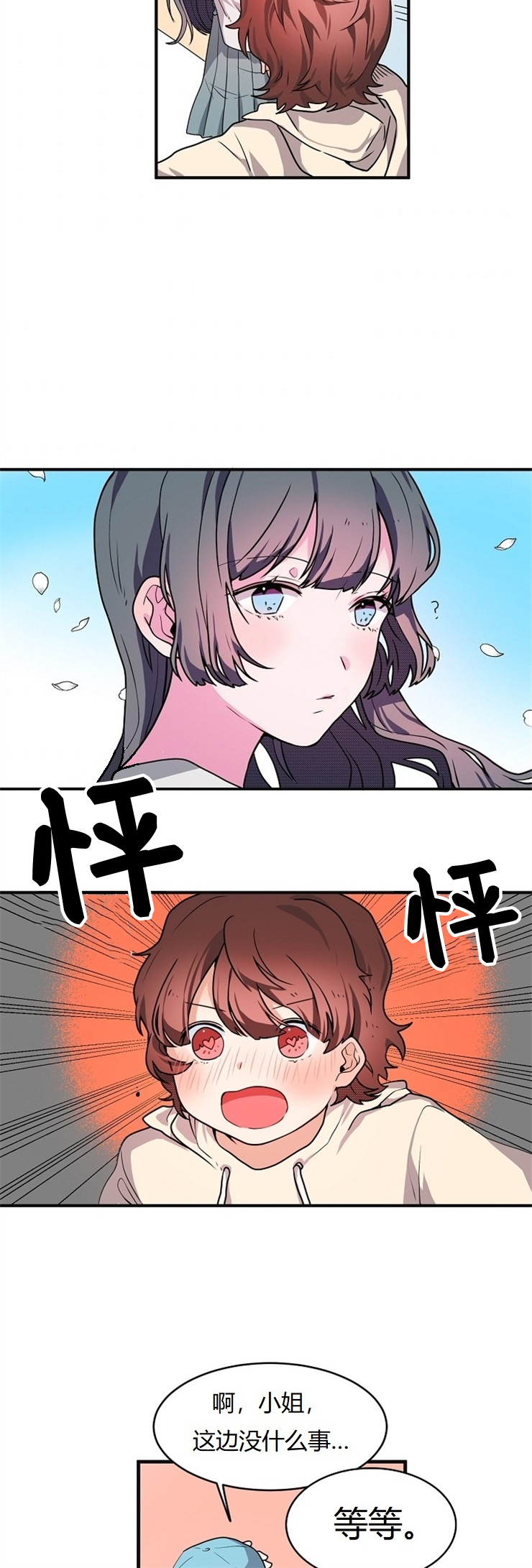 《小姐过分了！》漫画最新章节第8话免费下拉式在线观看章节第【20】张图片