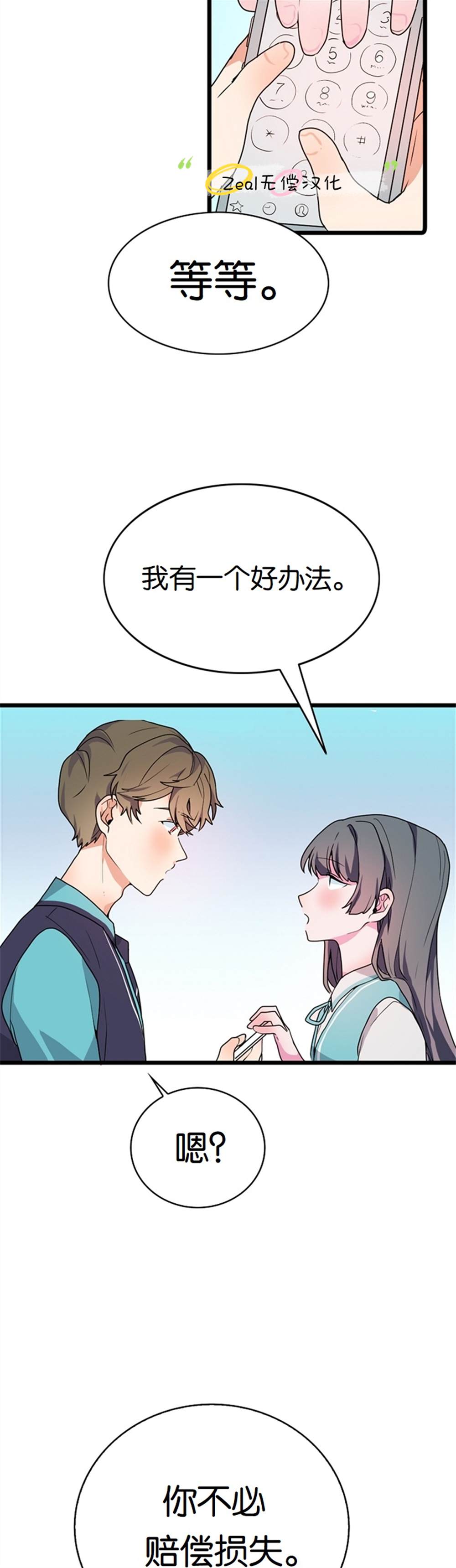 《小姐过分了！》漫画最新章节第1话免费下拉式在线观看章节第【23】张图片