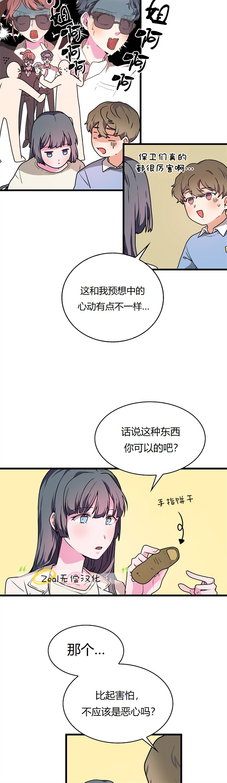 《小姐过分了！》漫画最新章节第7话免费下拉式在线观看章节第【5】张图片