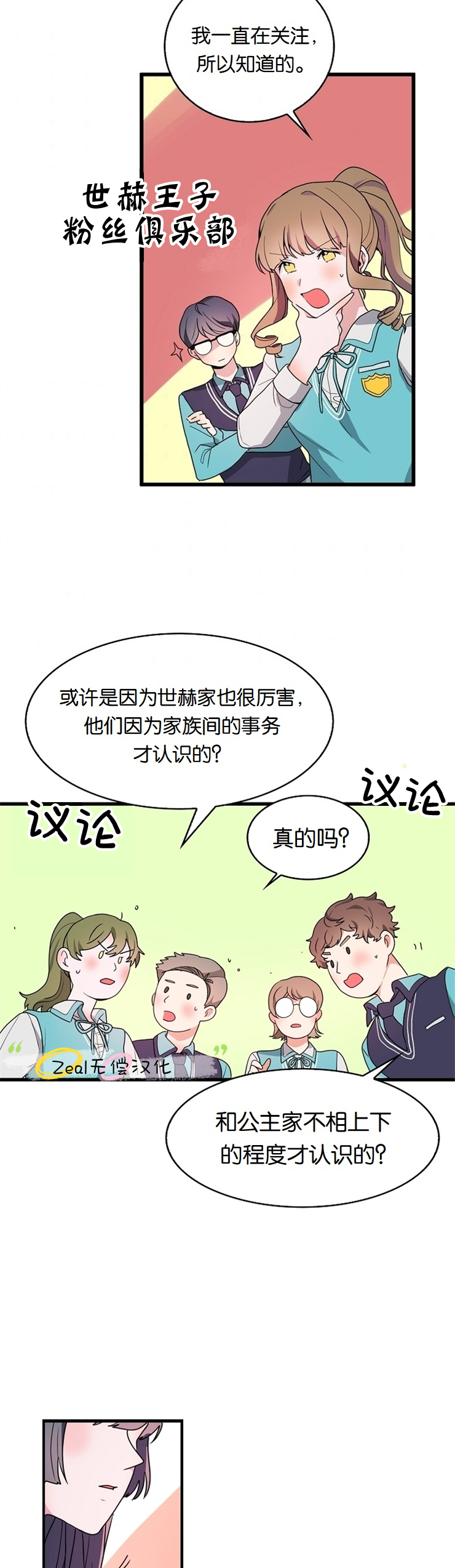 《小姐过分了！》漫画最新章节第3话免费下拉式在线观看章节第【4】张图片