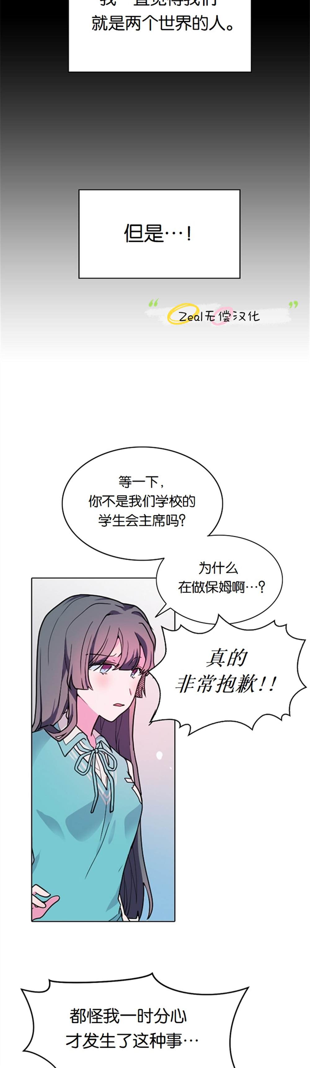 《小姐过分了！》漫画最新章节第1话免费下拉式在线观看章节第【17】张图片