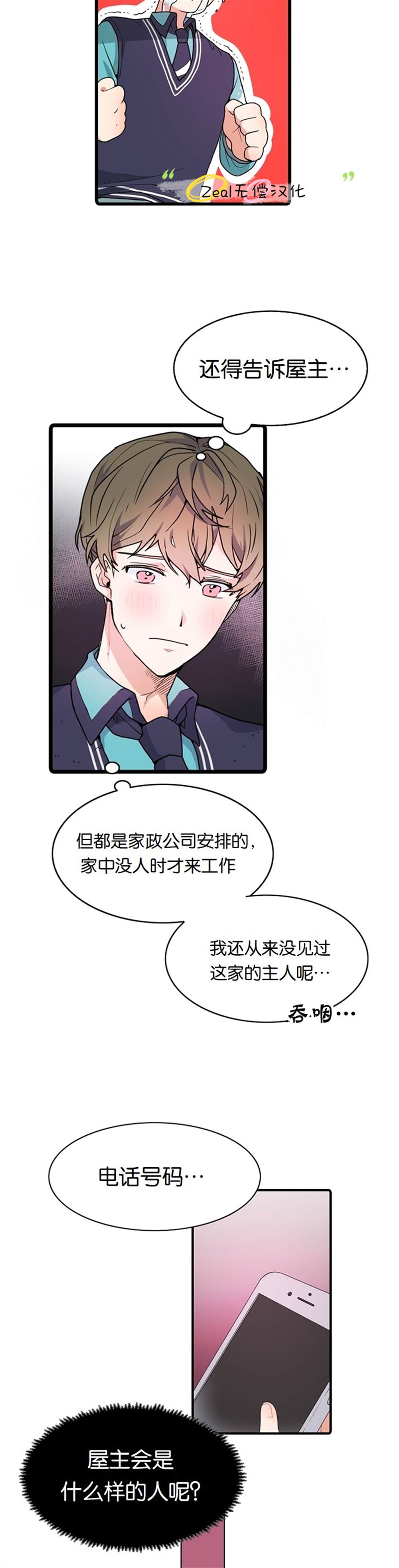 《小姐过分了！》漫画最新章节第1话免费下拉式在线观看章节第【12】张图片