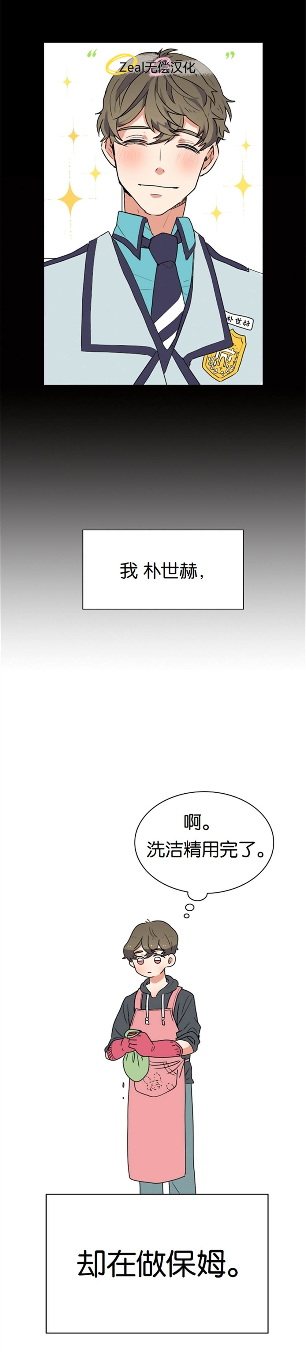 《小姐过分了！》漫画最新章节第1话免费下拉式在线观看章节第【3】张图片