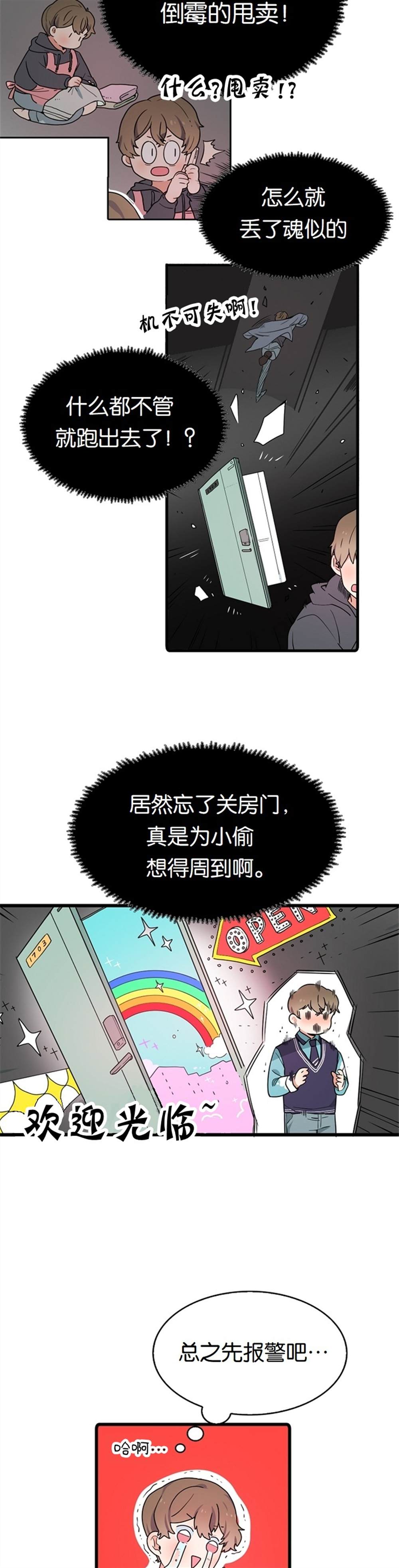 《小姐过分了！》漫画最新章节第1话免费下拉式在线观看章节第【11】张图片