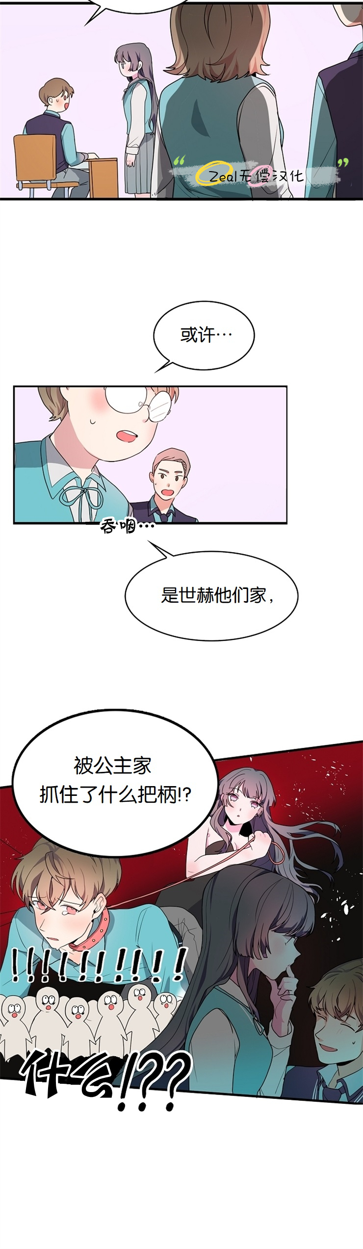 《小姐过分了！》漫画最新章节第3话免费下拉式在线观看章节第【6】张图片