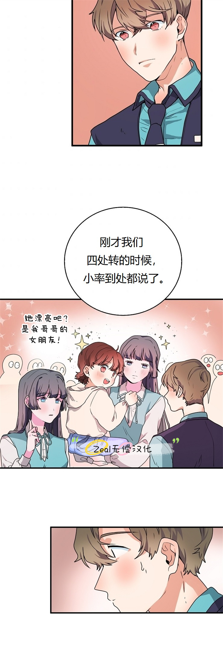 《小姐过分了！》漫画最新章节第8话免费下拉式在线观看章节第【25】张图片