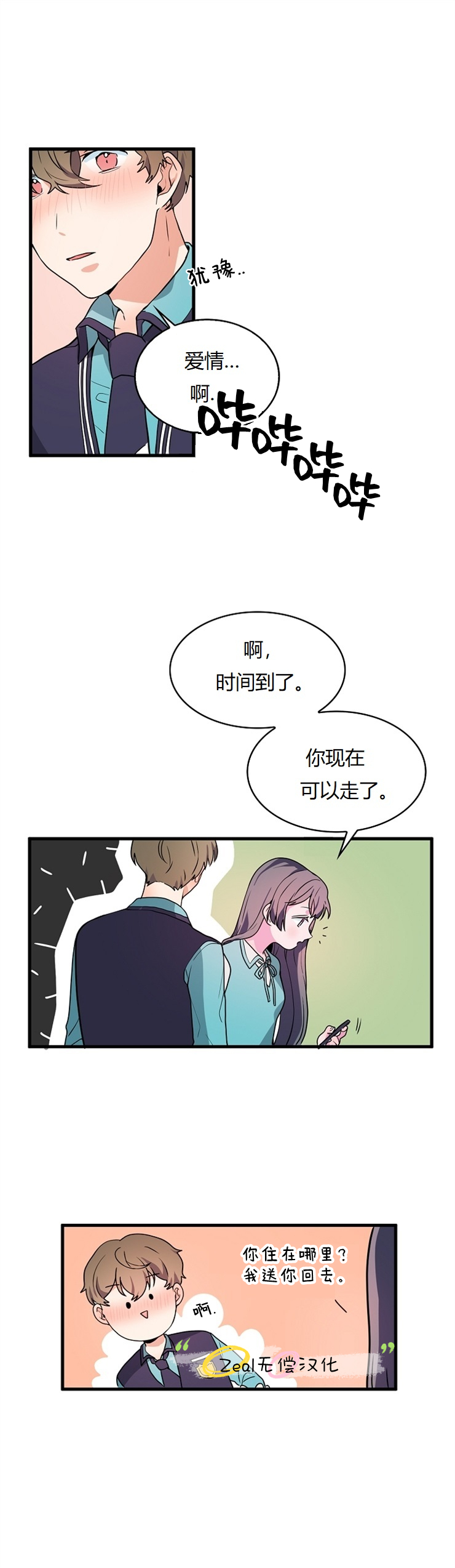 《小姐过分了！》漫画最新章节第4话免费下拉式在线观看章节第【13】张图片