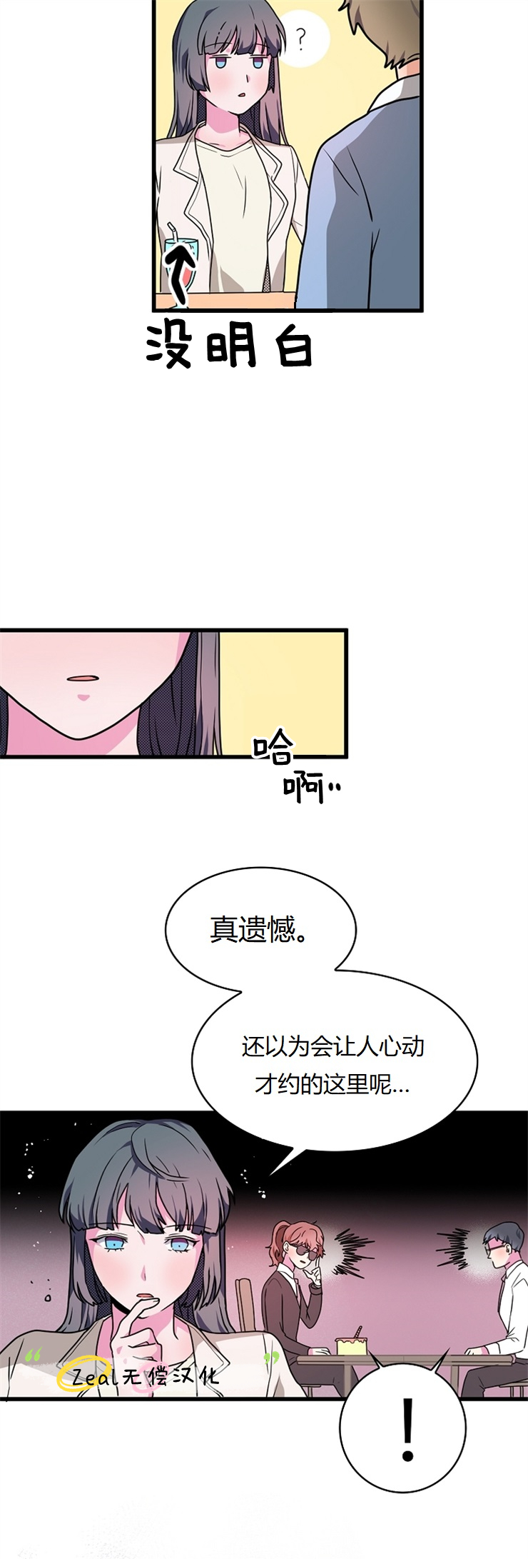 《小姐过分了！》漫画最新章节第7话免费下拉式在线观看章节第【6】张图片