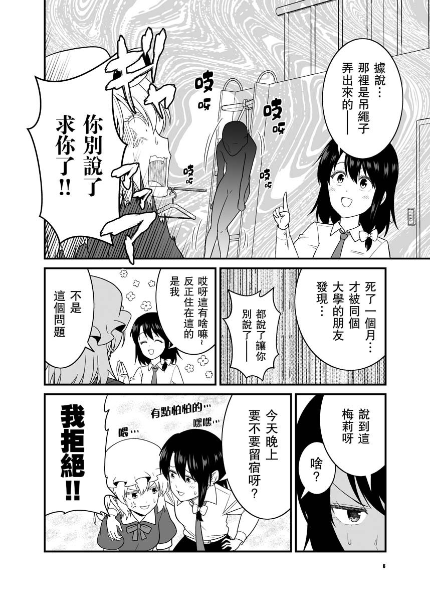 《宇佐见莲子vs事故房屋》漫画最新章节第1话免费下拉式在线观看章节第【6】张图片