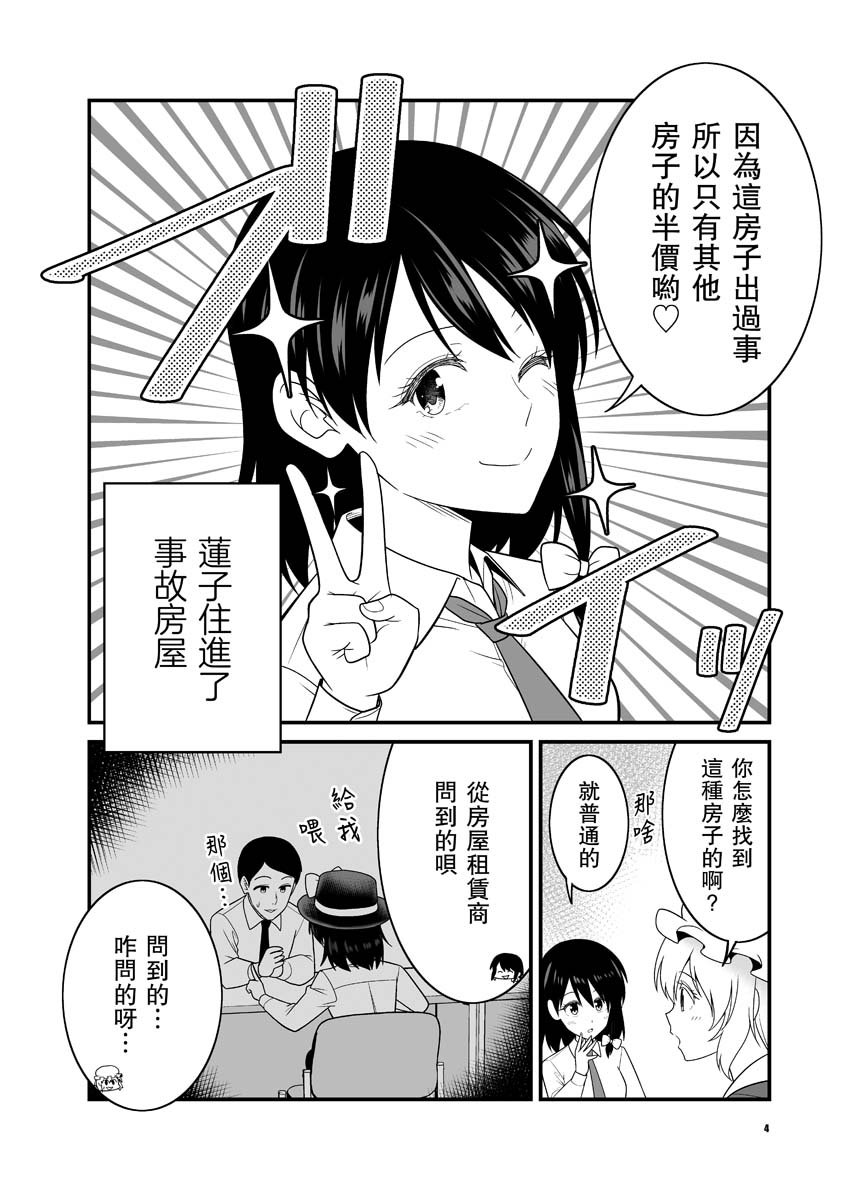 《宇佐见莲子vs事故房屋》漫画最新章节第1话免费下拉式在线观看章节第【4】张图片