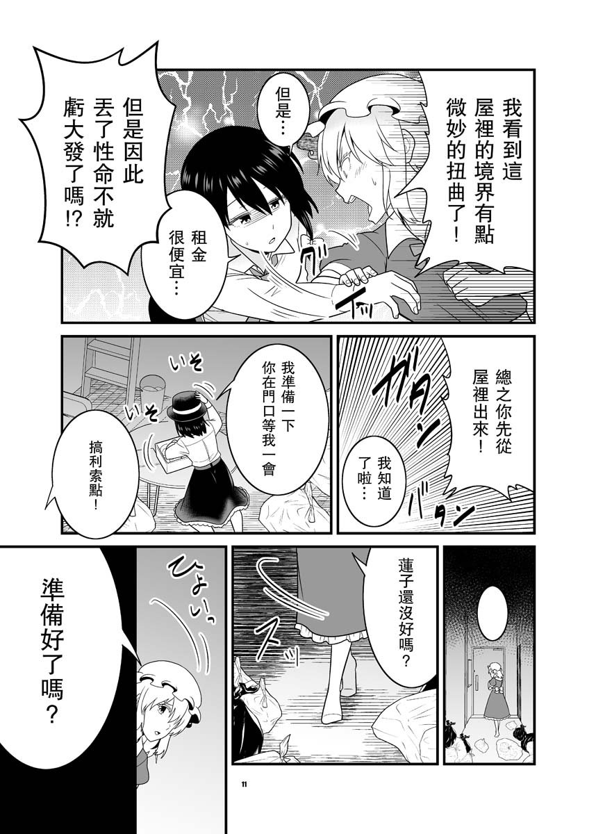 《宇佐见莲子vs事故房屋》漫画最新章节第1话免费下拉式在线观看章节第【11】张图片